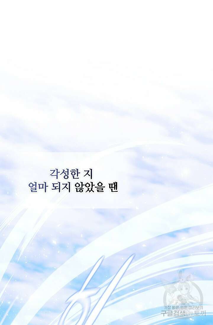 저 같은 정령에게 집착하지 마세요! 40화 6