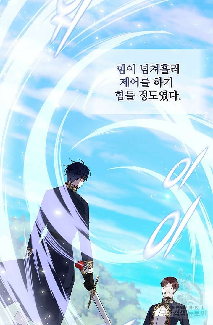 저 같은 정령에게 집착하지 마세요! 40화 7