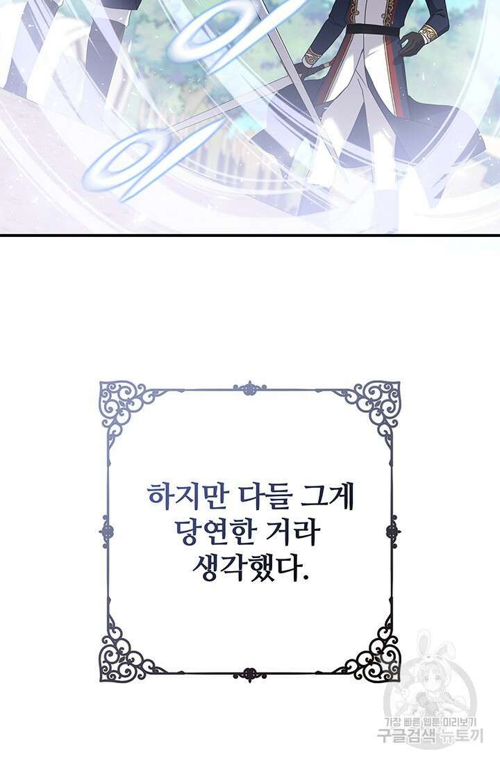 저 같은 정령에게 집착하지 마세요! 40화 8