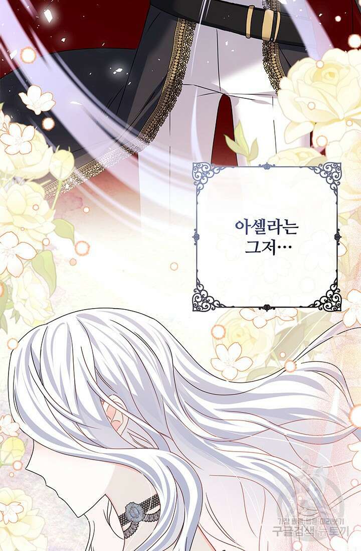 저 같은 정령에게 집착하지 마세요! 40화 11