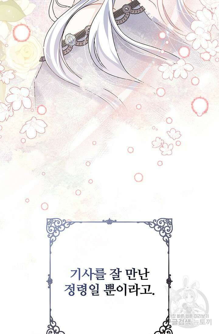 저 같은 정령에게 집착하지 마세요! 40화 12