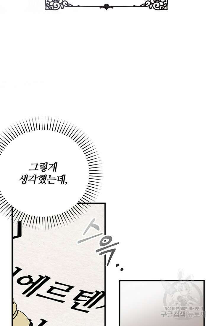 저 같은 정령에게 집착하지 마세요! 40화 13