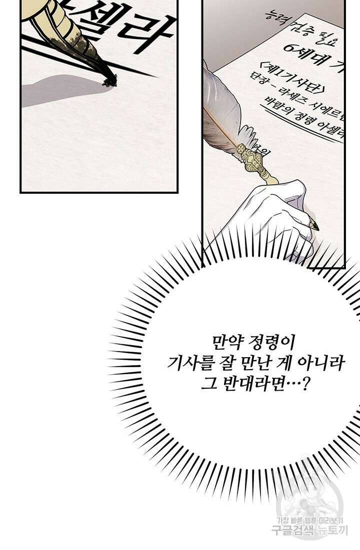 저 같은 정령에게 집착하지 마세요! 40화 14