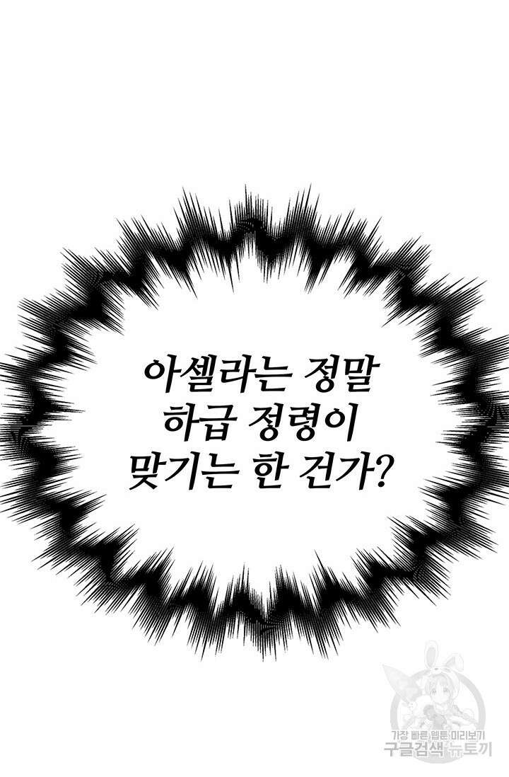 저 같은 정령에게 집착하지 마세요! 40화 15