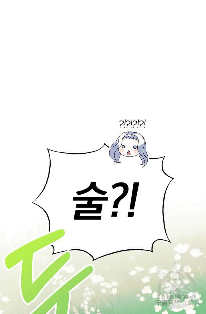 저 같은 정령에게 집착하지 마세요! 40화 18