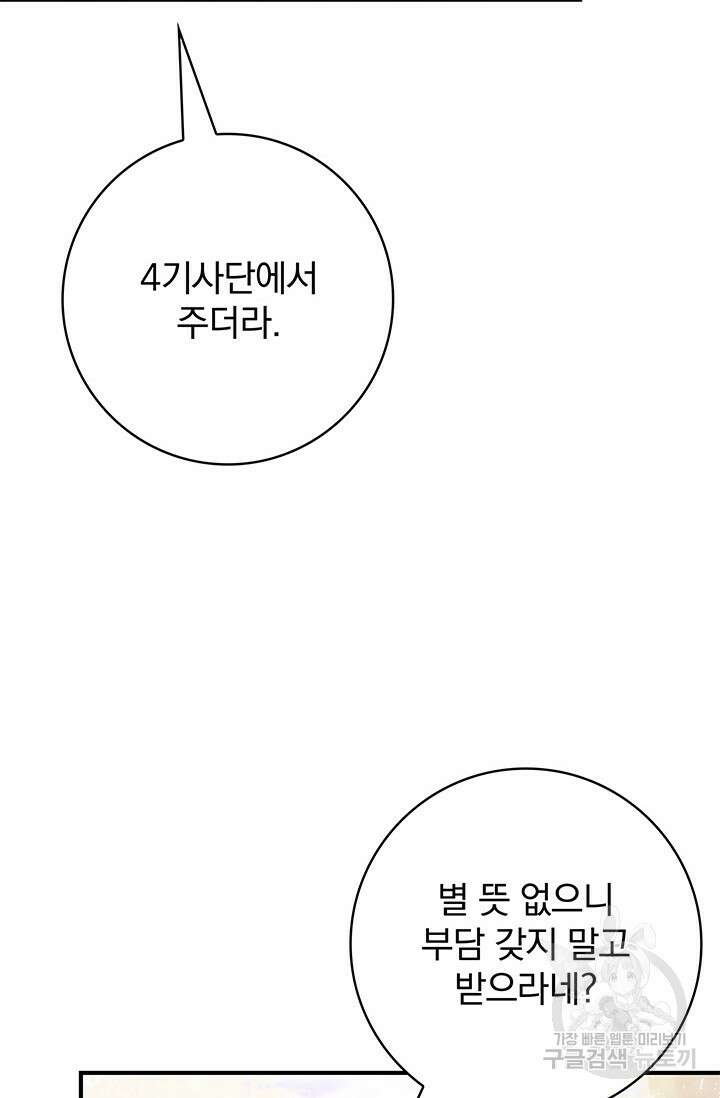 저 같은 정령에게 집착하지 마세요! 40화 21