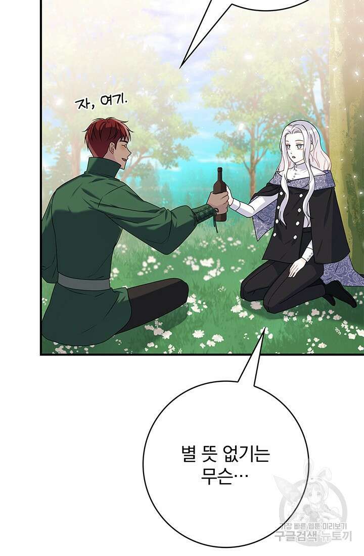 저 같은 정령에게 집착하지 마세요! 40화 22