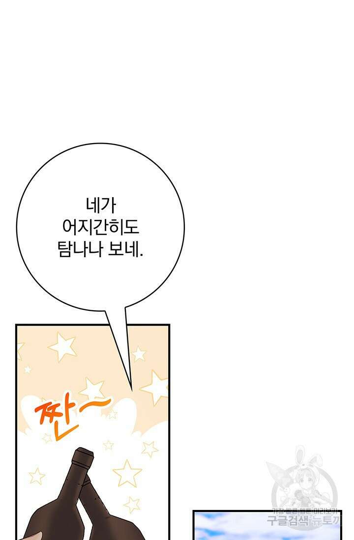 저 같은 정령에게 집착하지 마세요! 40화 23