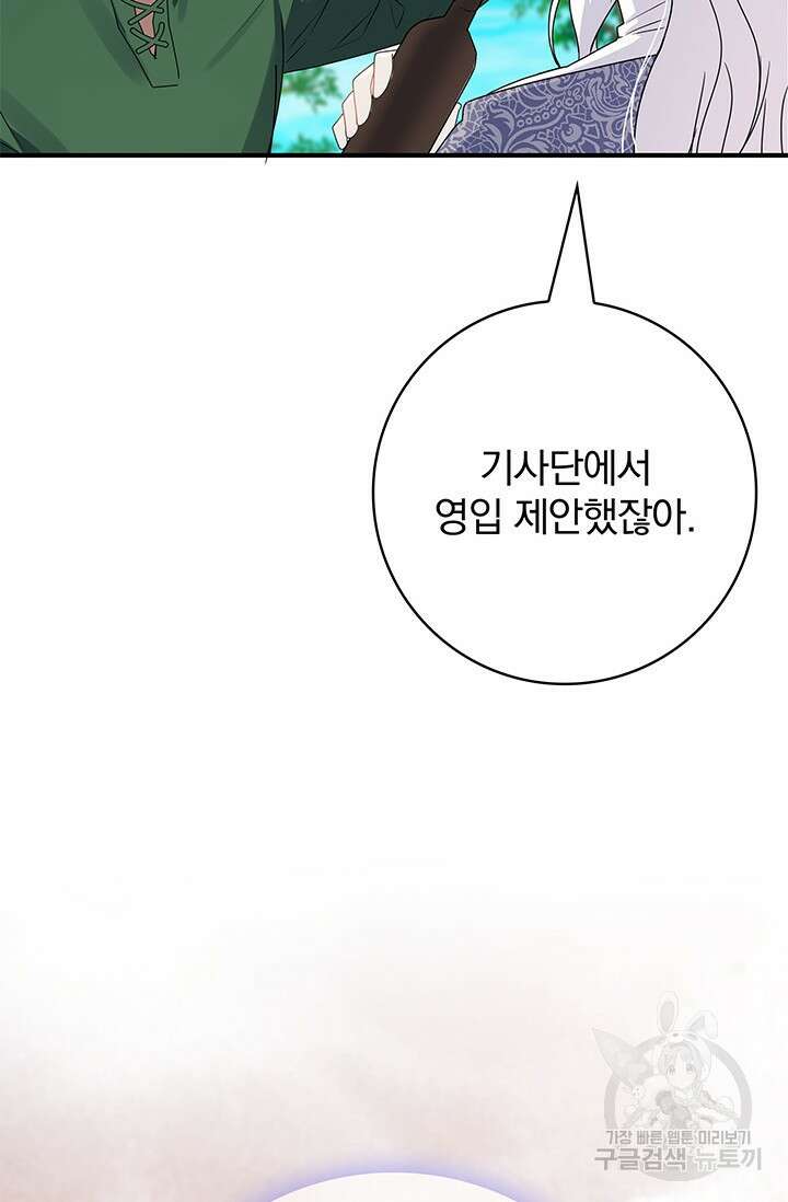 저 같은 정령에게 집착하지 마세요! 40화 26