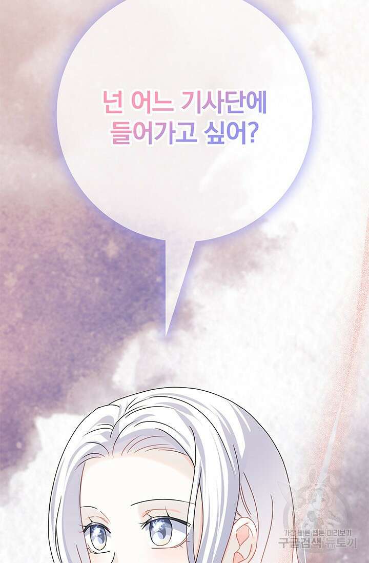 저 같은 정령에게 집착하지 마세요! 40화 27