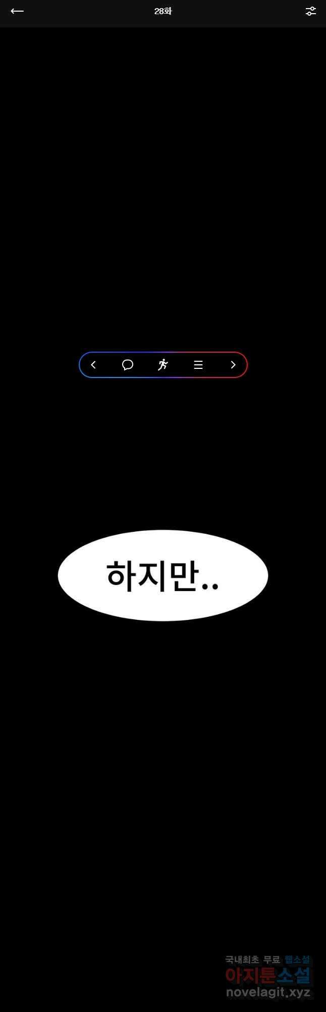 해늘골 28화 1
