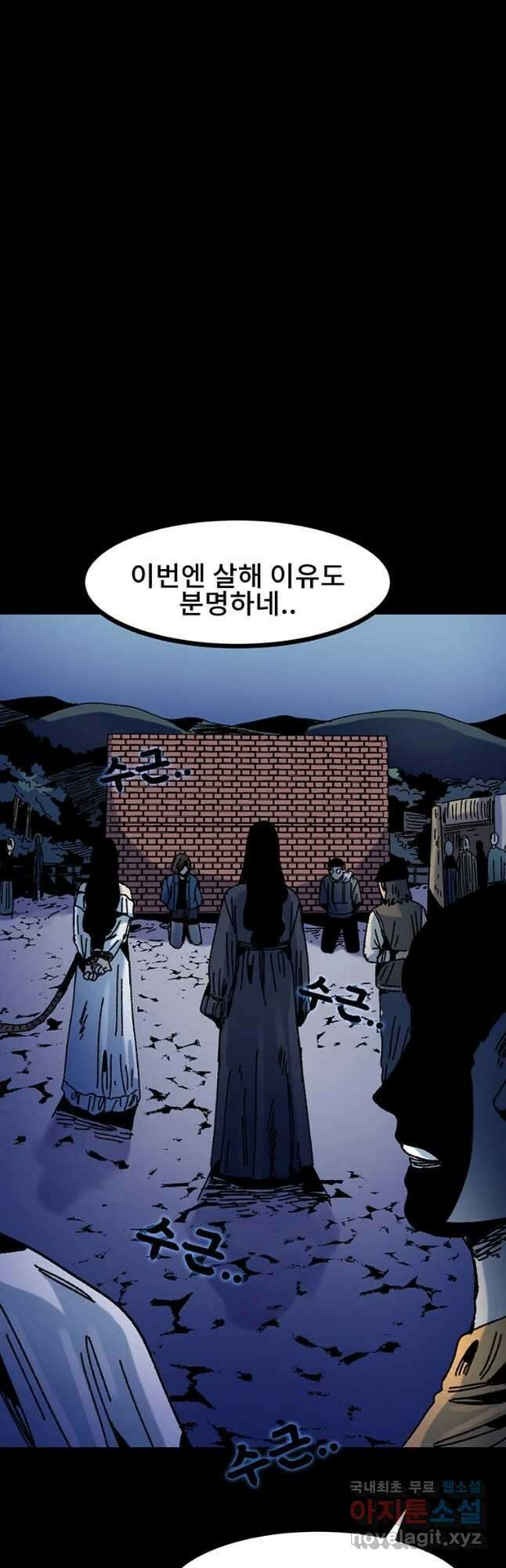 해늘골 28화 4
