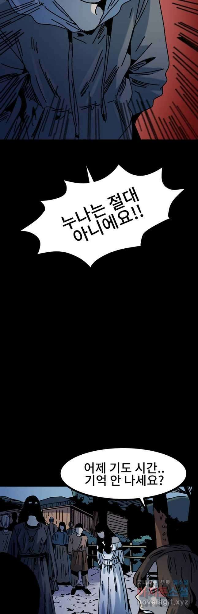 해늘골 28화 6