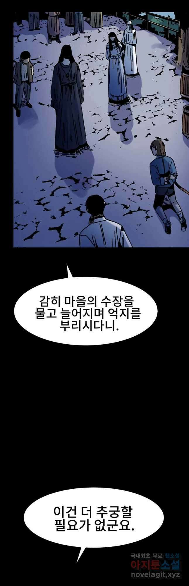 해늘골 28화 12