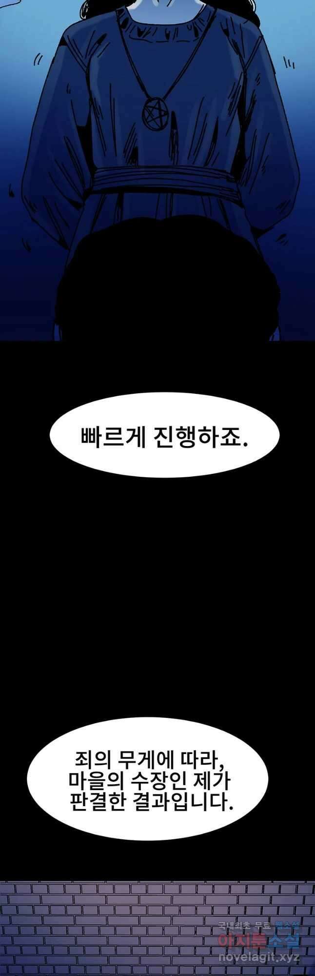 해늘골 28화 17