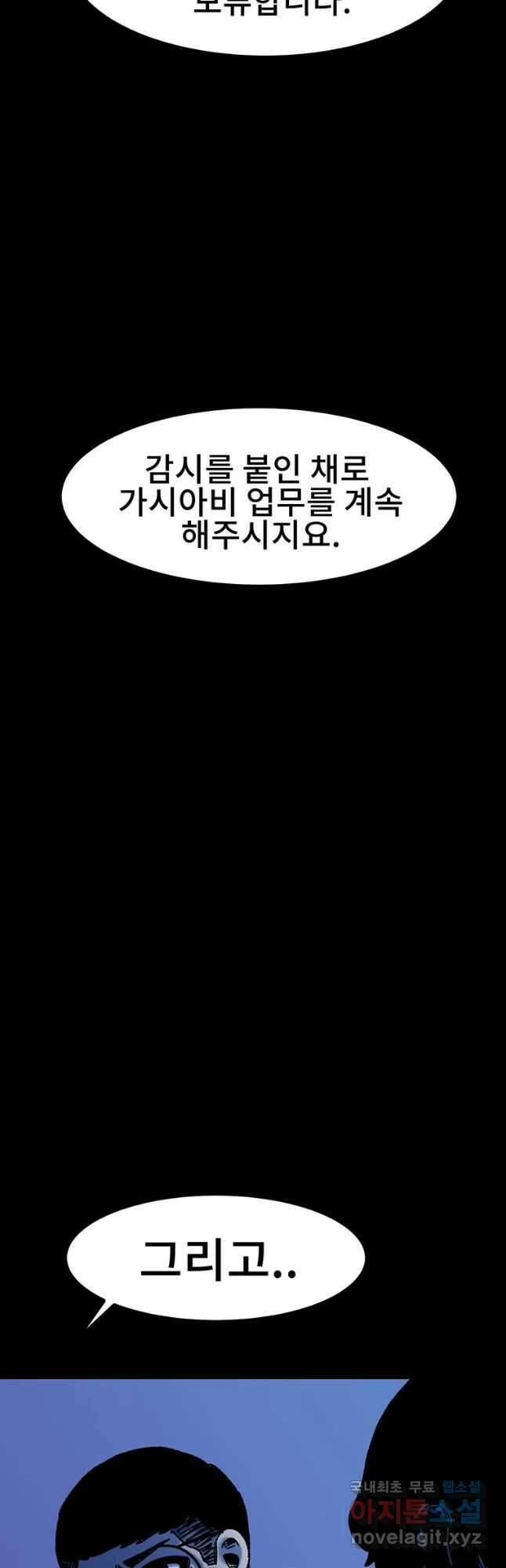 해늘골 28화 20
