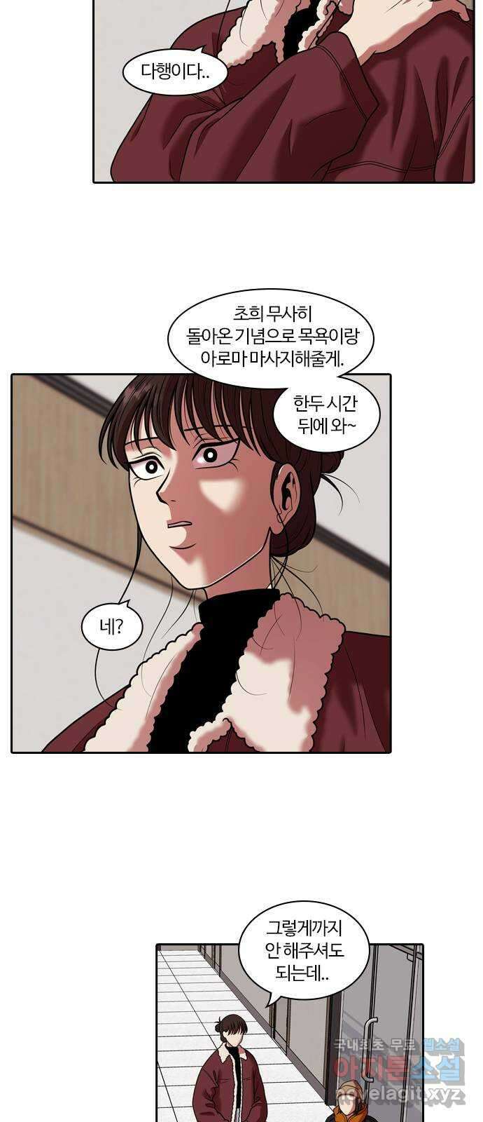 내일 290화 남아주세요 (9) 4