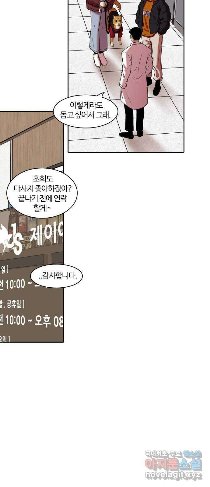 내일 290화 남아주세요 (9) 5