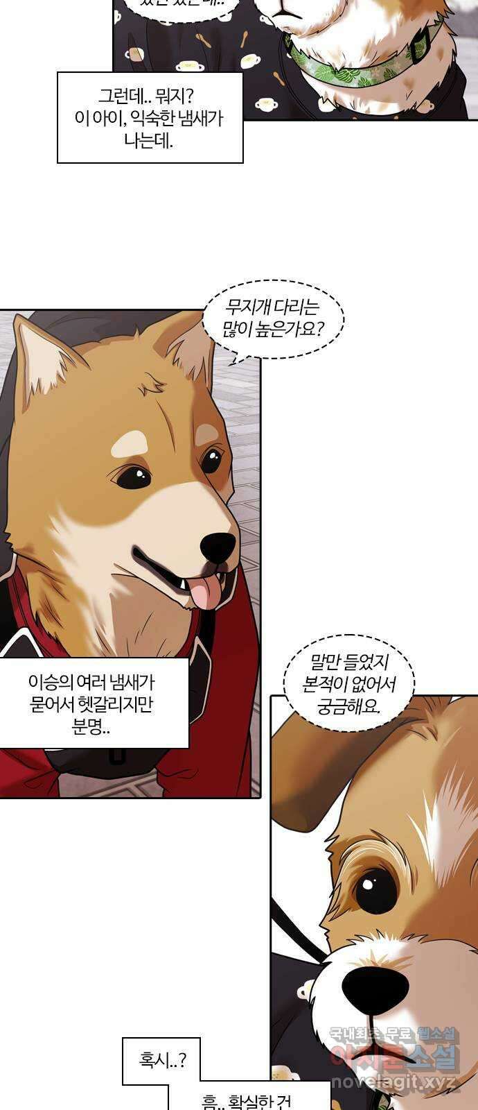내일 290화 남아주세요 (9) 13