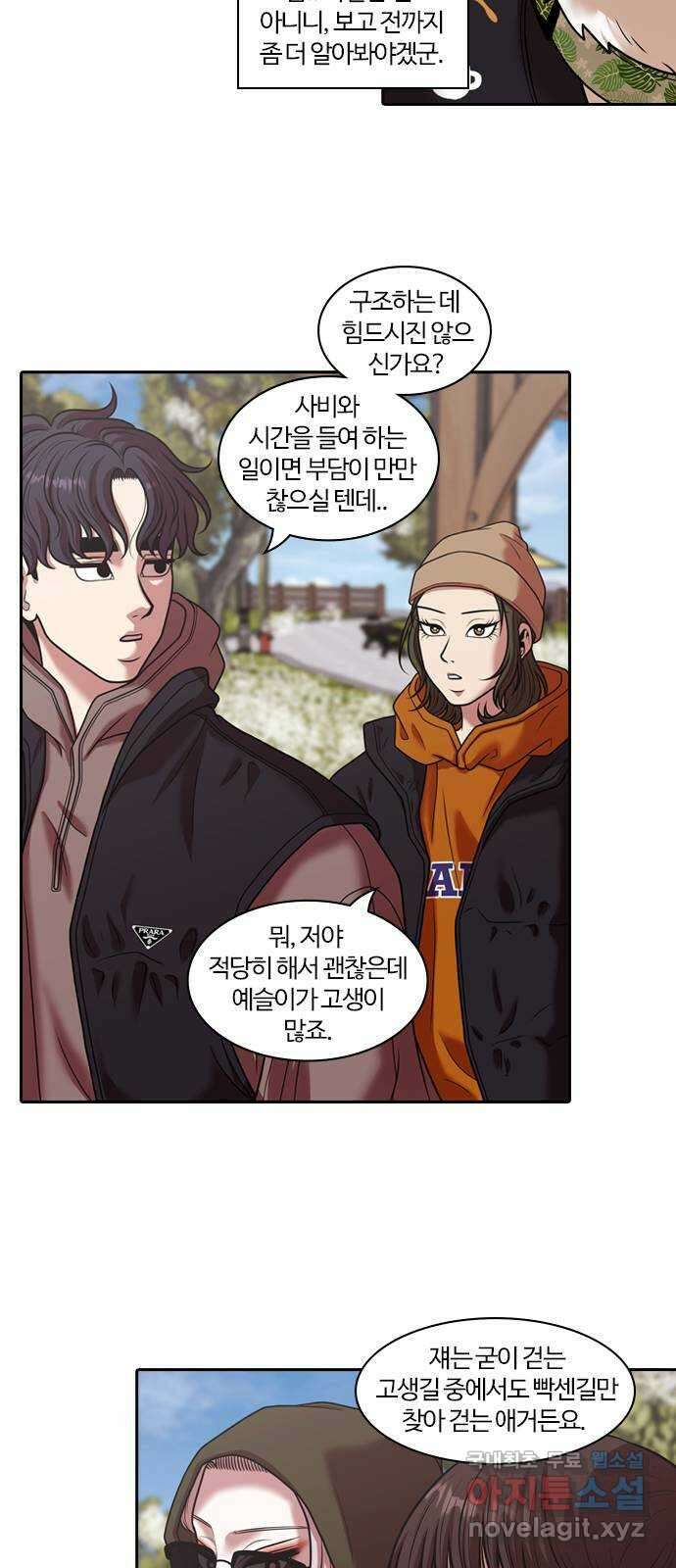 내일 290화 남아주세요 (9) 14