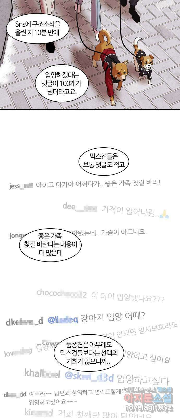 내일 290화 남아주세요 (9) 20