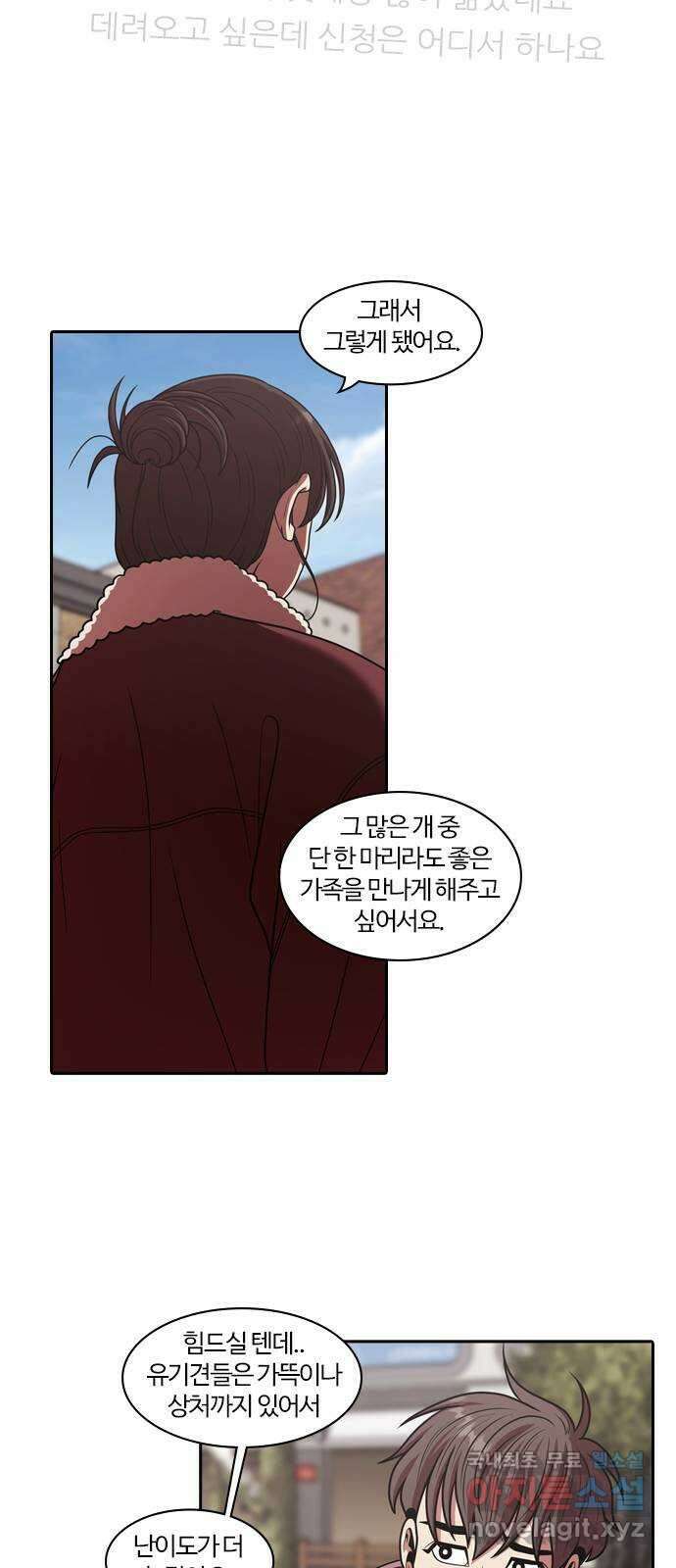 내일 290화 남아주세요 (9) 21