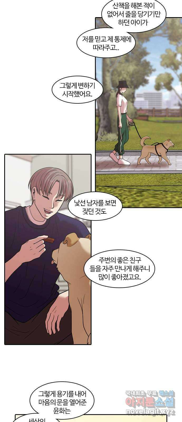 내일 290화 남아주세요 (9) 37