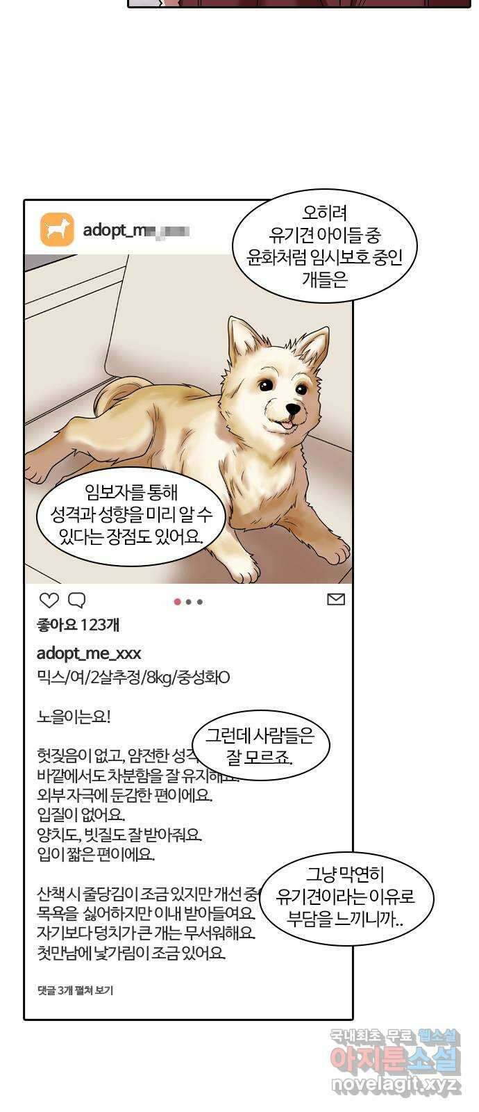 내일 290화 남아주세요 (9) 43