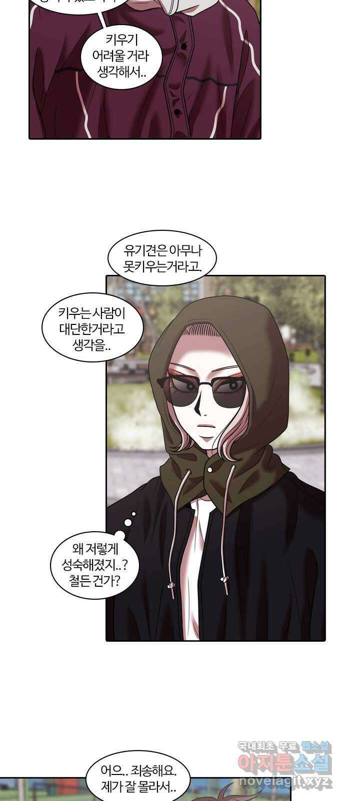 내일 290화 남아주세요 (9) 45