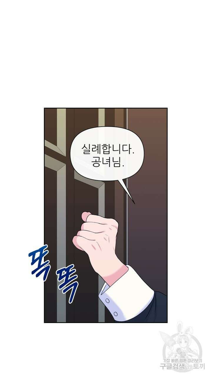 못된 짐승을 길들이는 법 2화 9