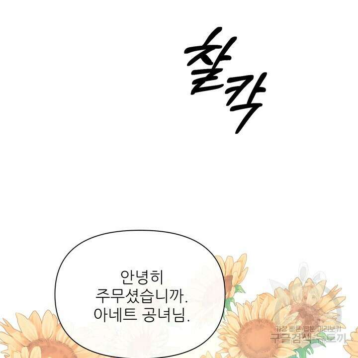 못된 짐승을 길들이는 법 2화 10