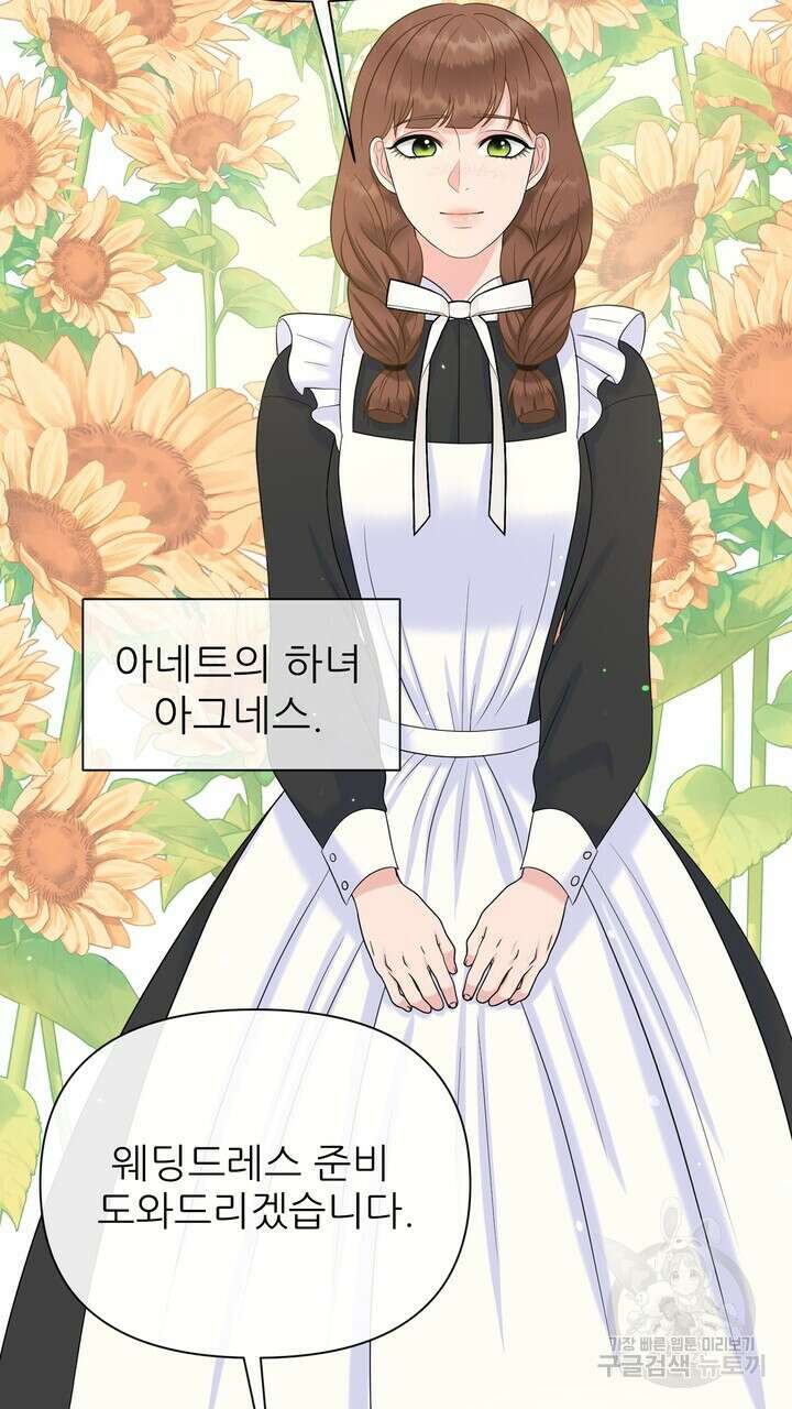 못된 짐승을 길들이는 법 2화 11