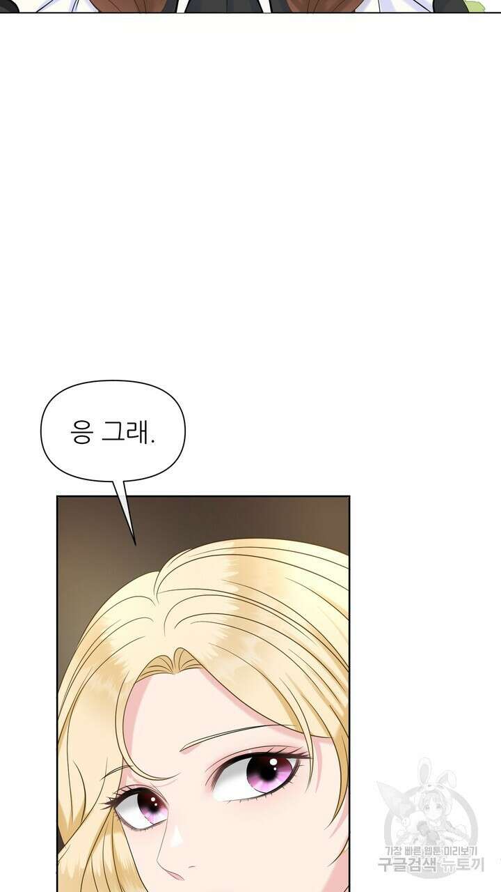 못된 짐승을 길들이는 법 2화 13
