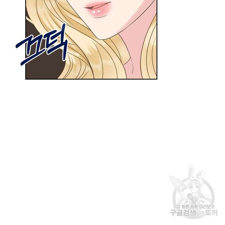 못된 짐승을 길들이는 법 2화 14
