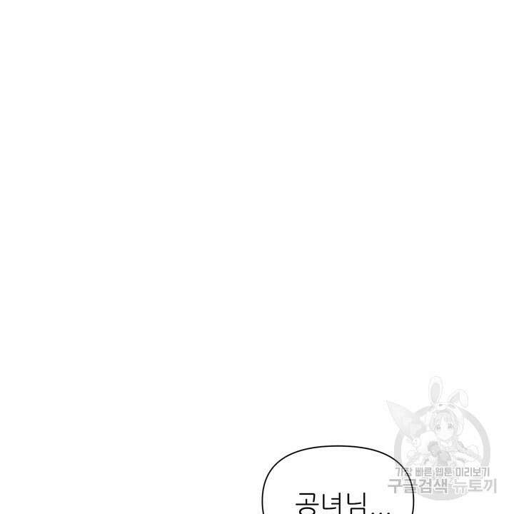 못된 짐승을 길들이는 법 2화 16