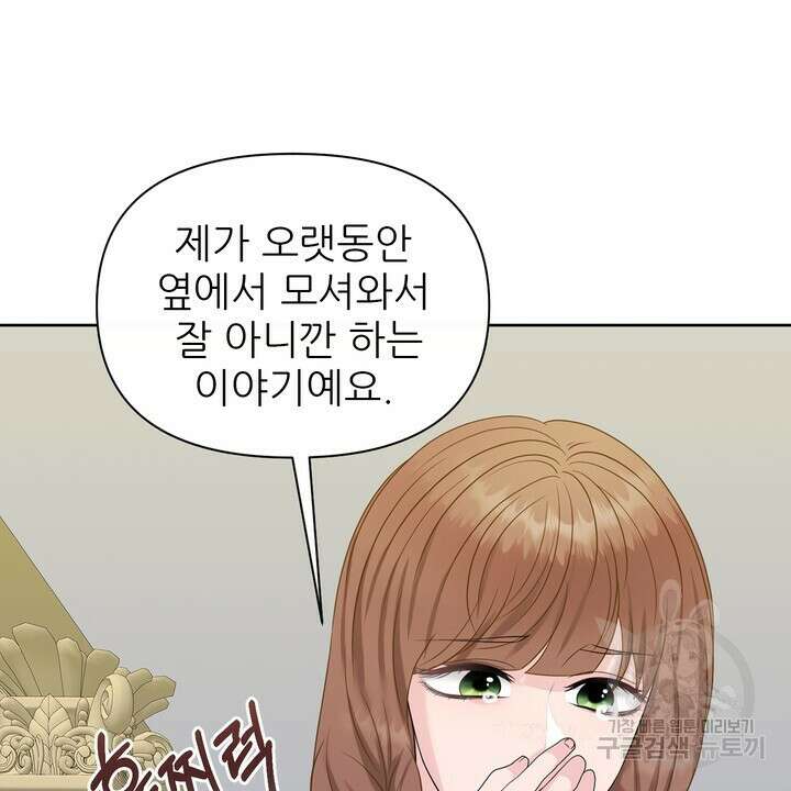 못된 짐승을 길들이는 법 2화 18