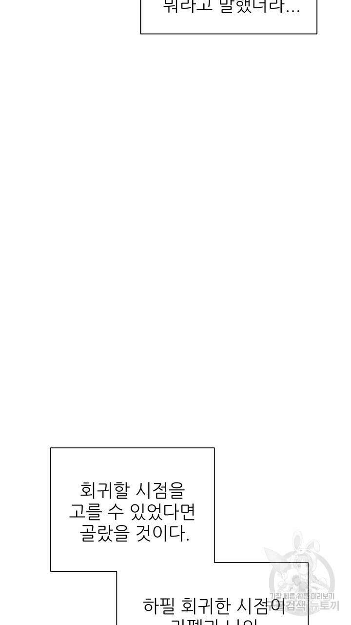 못된 짐승을 길들이는 법 2화 23