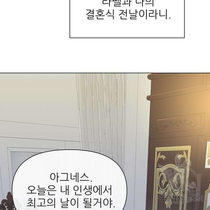 못된 짐승을 길들이는 법 2화 24