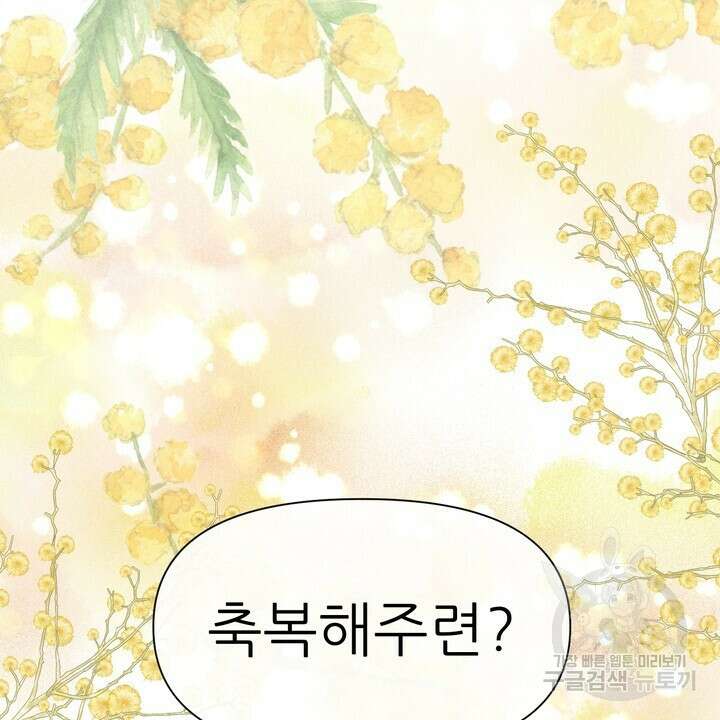 못된 짐승을 길들이는 법 2화 26