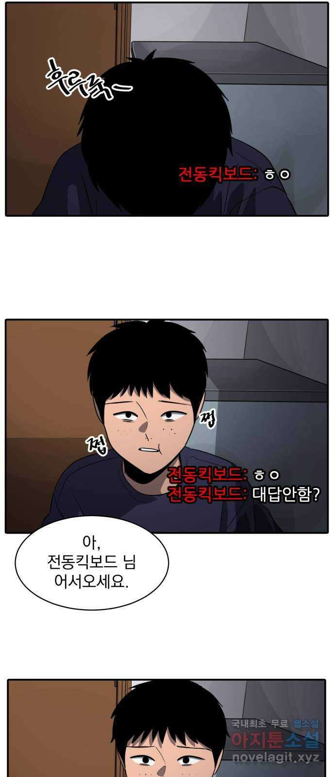 수희0(tngmlek0) 88화 14