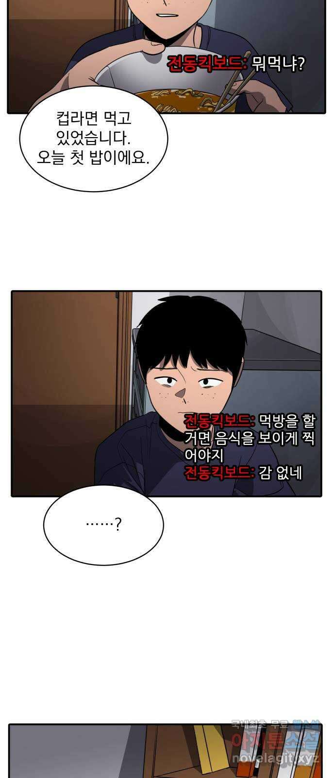 수희0(tngmlek0) 88화 15
