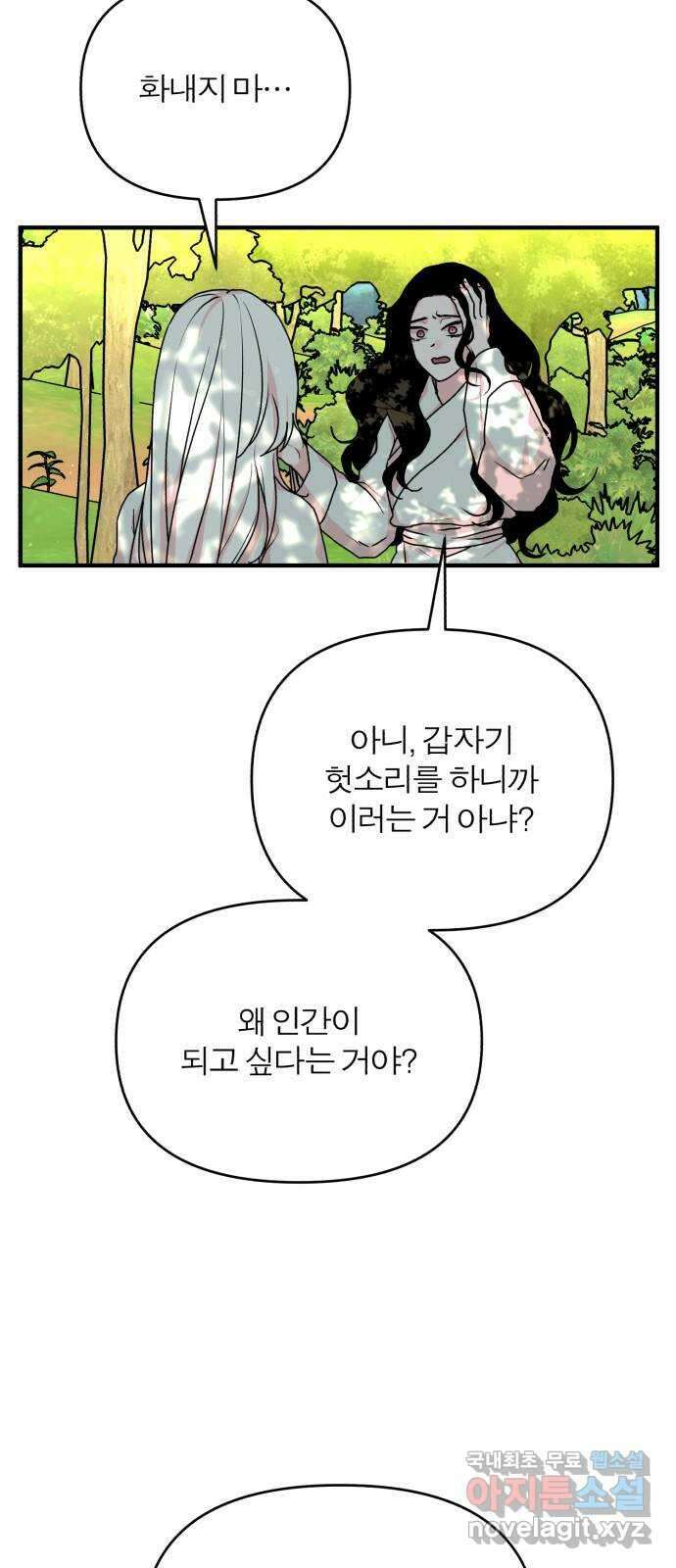 여우애담 외전2-휘(2) 2