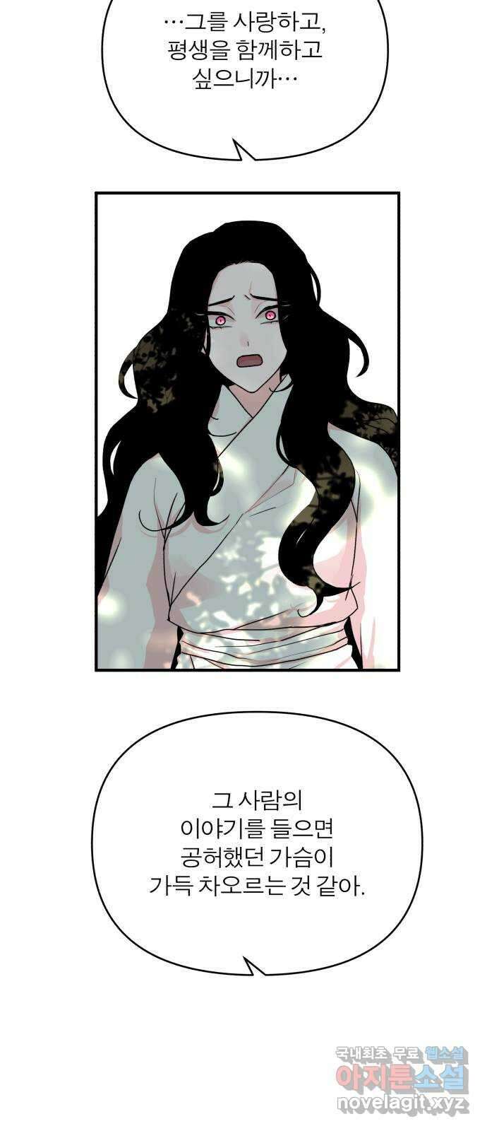 여우애담 외전2-휘(2) 3