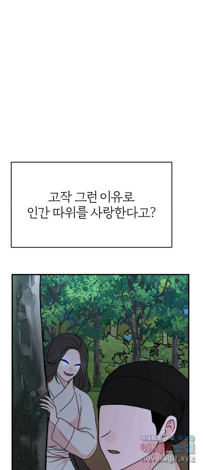 여우애담 외전2-휘(2) 6
