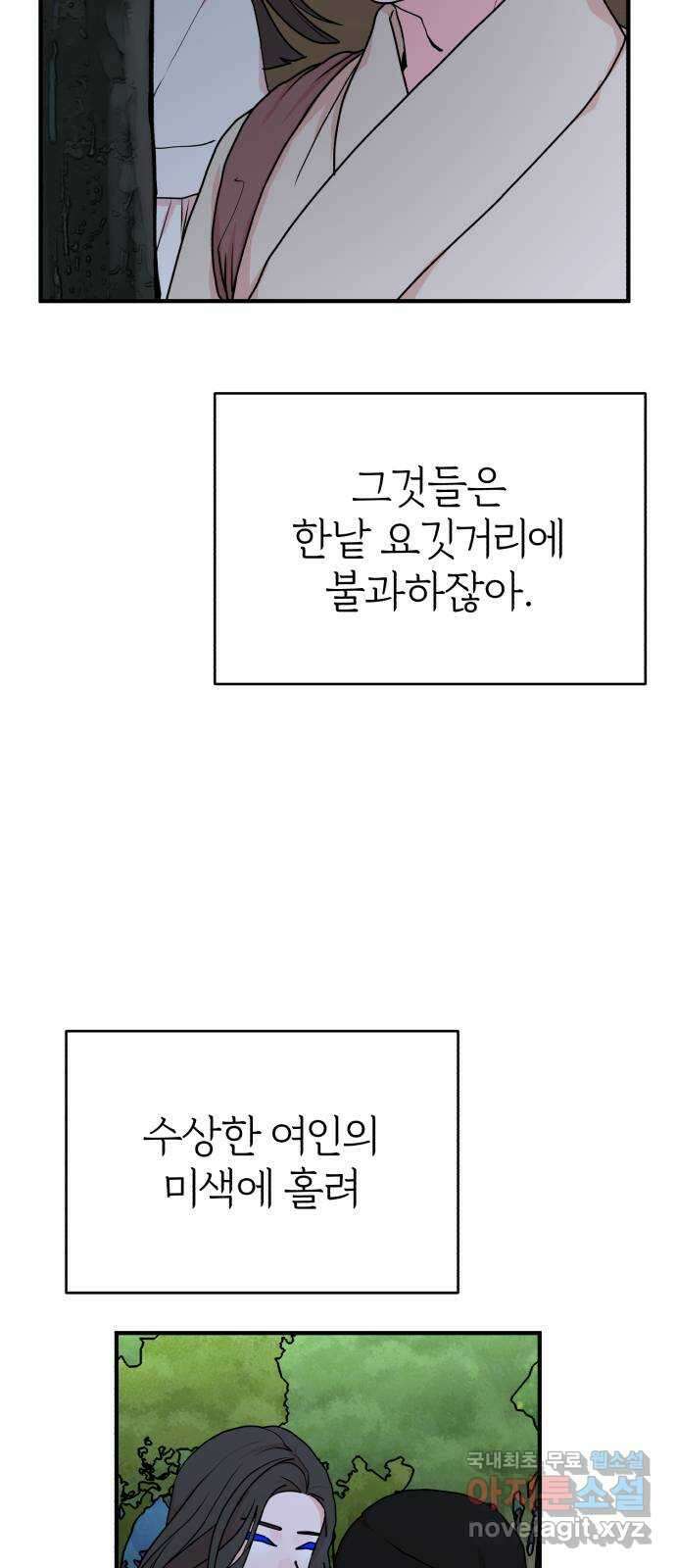 여우애담 외전2-휘(2) 7