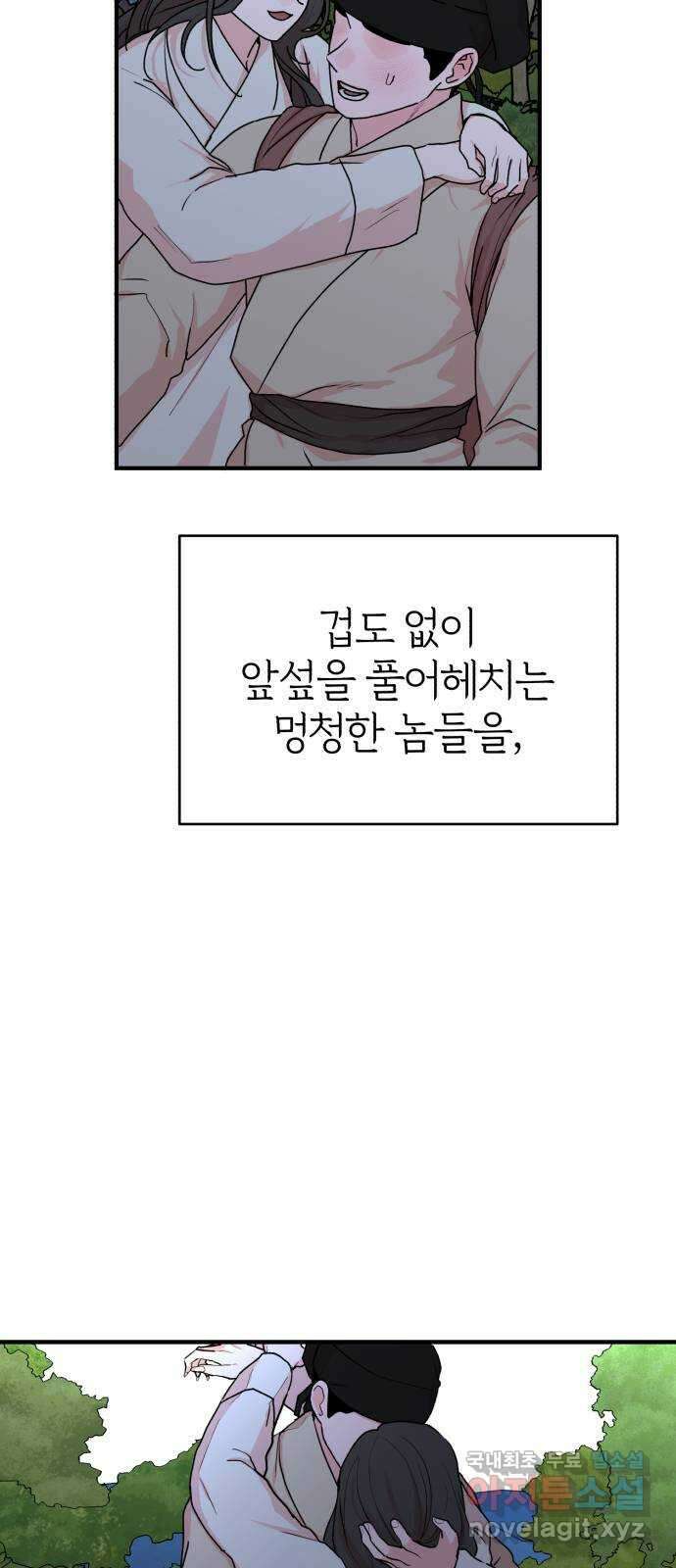 여우애담 외전2-휘(2) 8