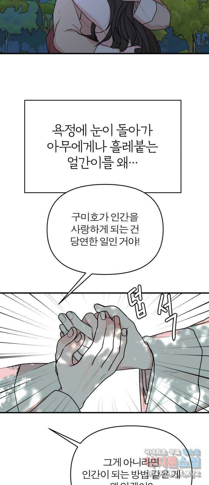 여우애담 외전2-휘(2) 9