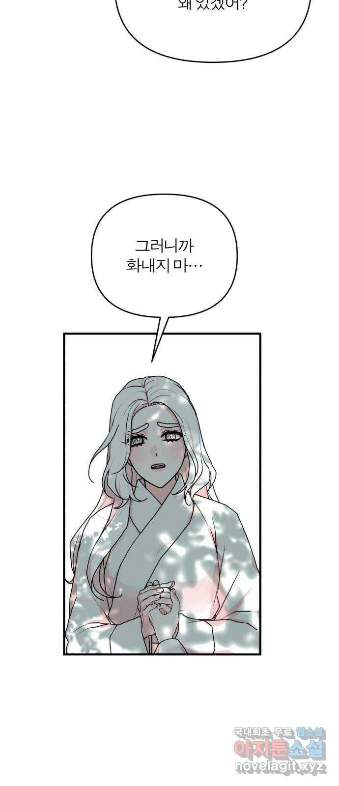 여우애담 외전2-휘(2) 10