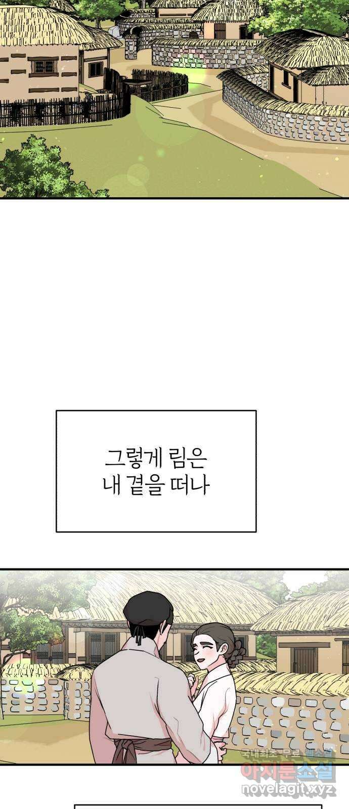여우애담 외전2-휘(2) 13