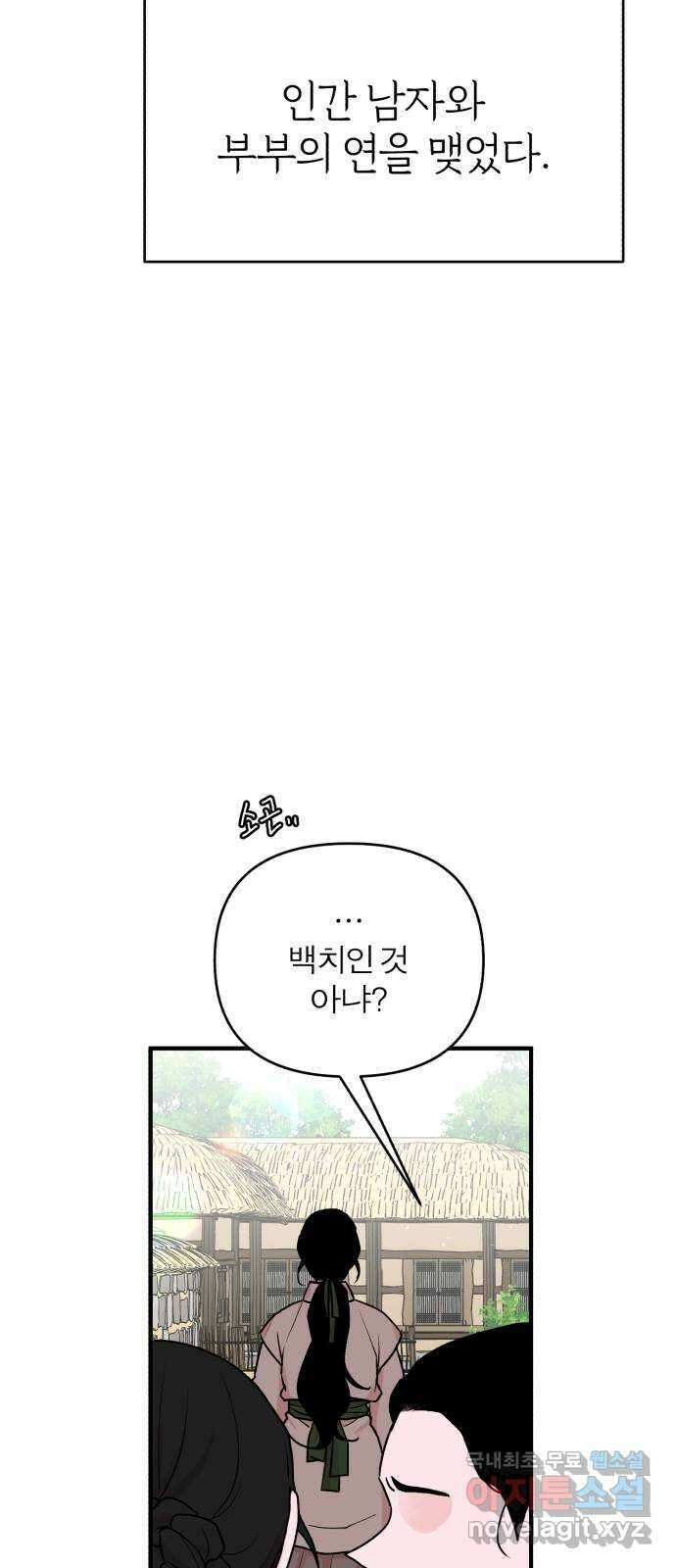 여우애담 외전2-휘(2) 14